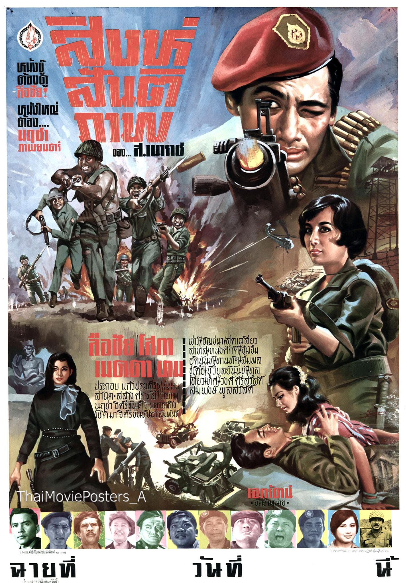 โปสเตอร์ภาพยนตร์ สิงห์สันติภาพ ใช้เป็นพื้นหลัง