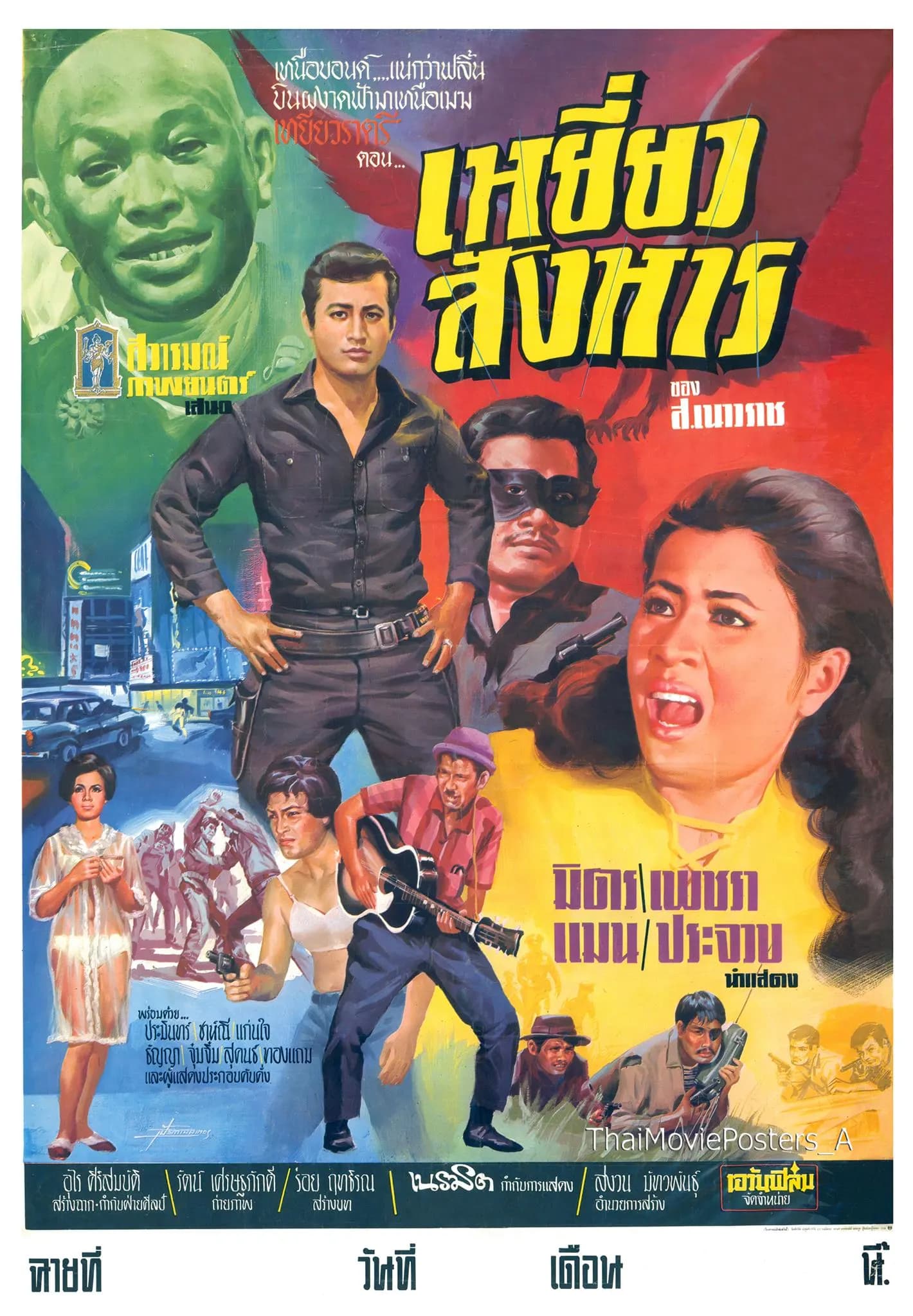 โปสเตอร์ภาพยนตร์ เหยี่ยวสังหาร ใช้เป็นพื้นหลัง