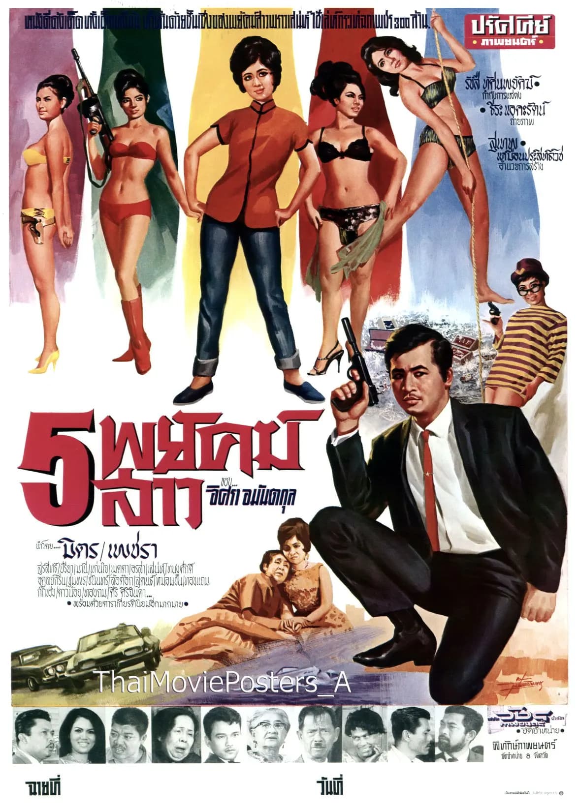 โปสเตอร์ภาพยนตร์ 5 พยัคฆ์สาว ใช้เป็นพื้นหลัง