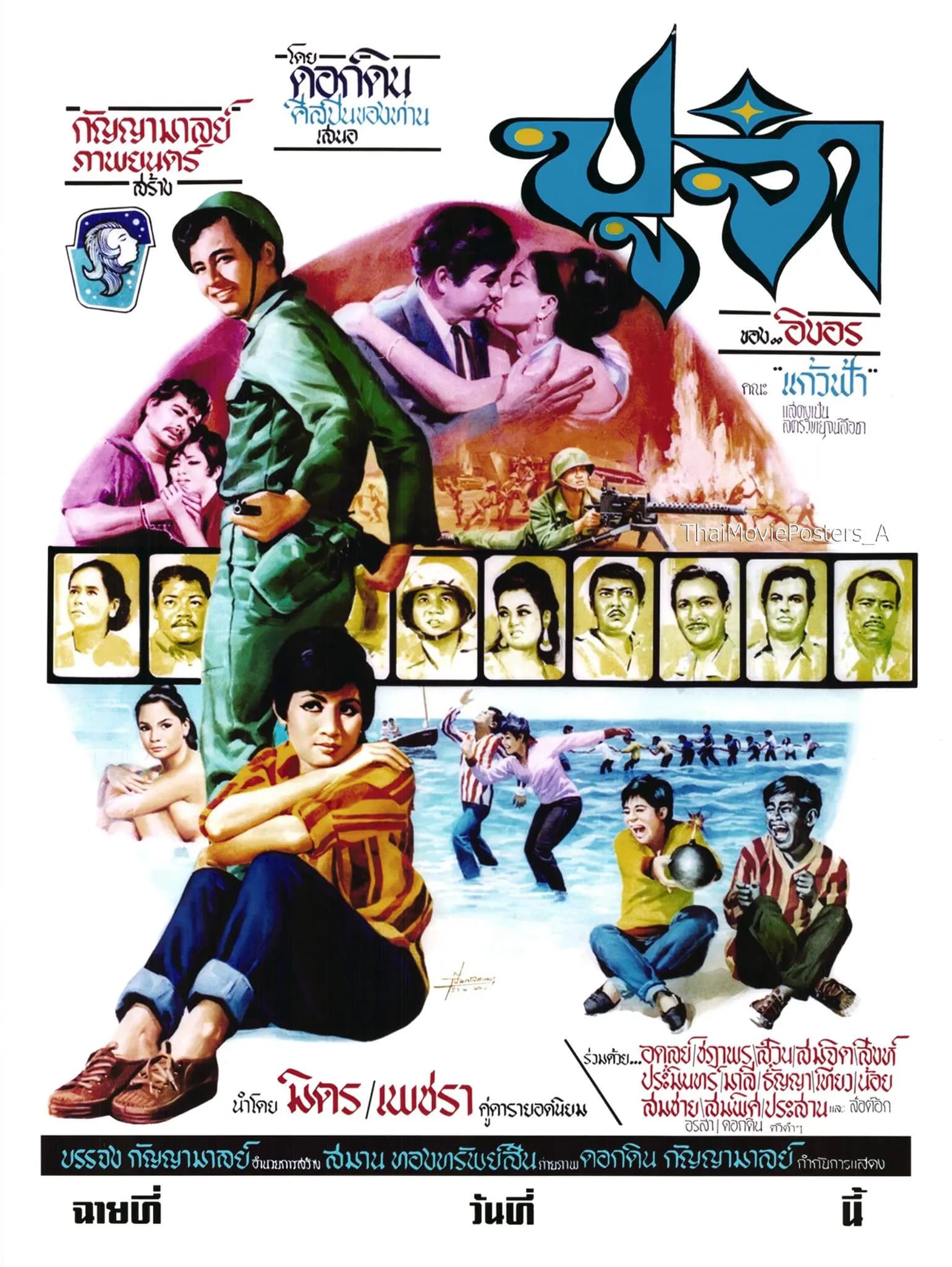 โปสเตอร์ภาพยนตร์ ปูจ๋า ใช้เป็นพื้นหลัง