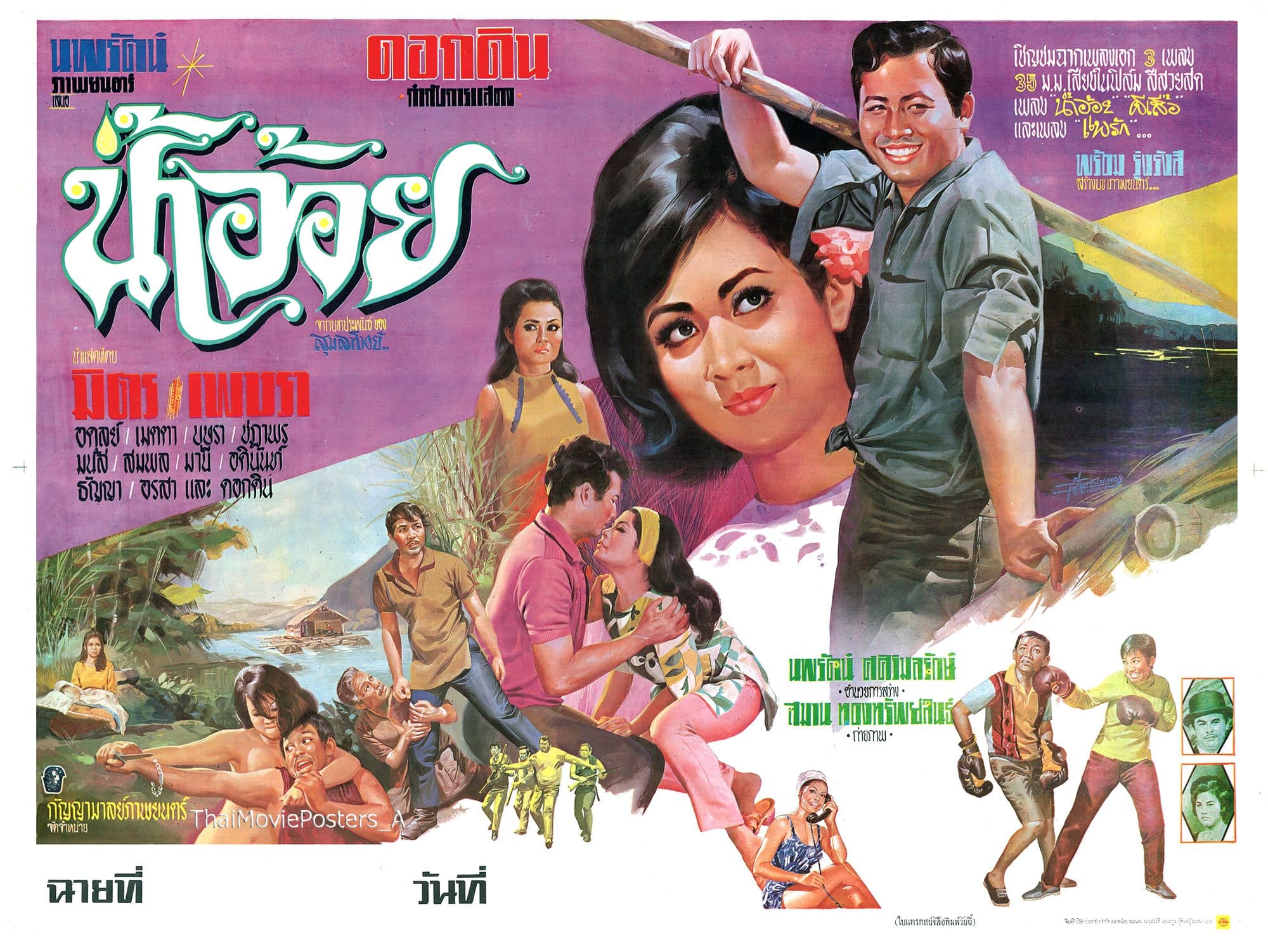 โปสเตอร์ภาพยนตร์ น้ำอ้อย ใช้เป็นพื้นหลัง