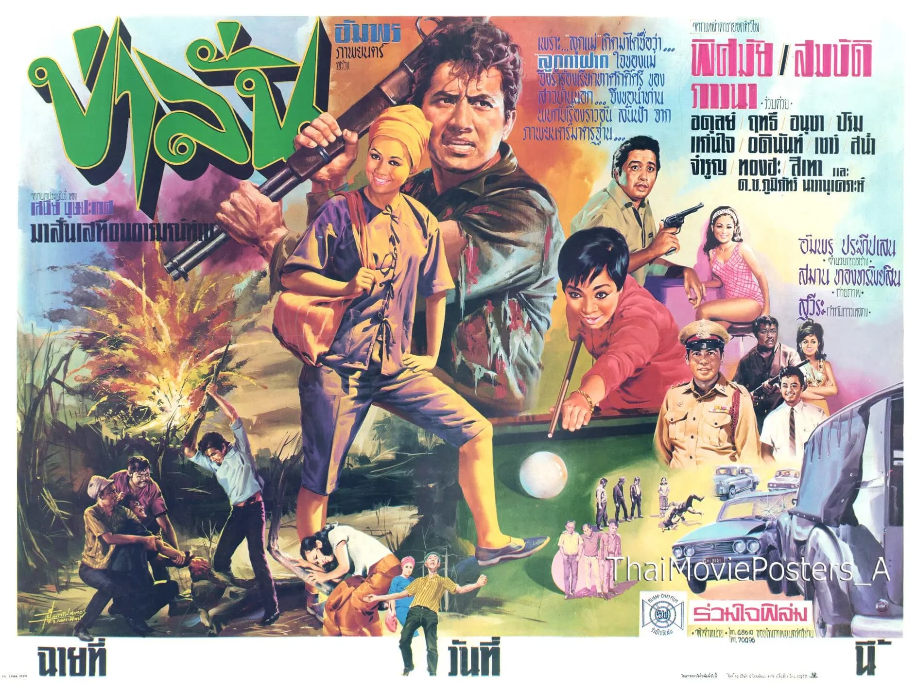 โปสเตอร์ภาพยนตร์ ป่าลั่น ใช้เป็นพื้นหลัง