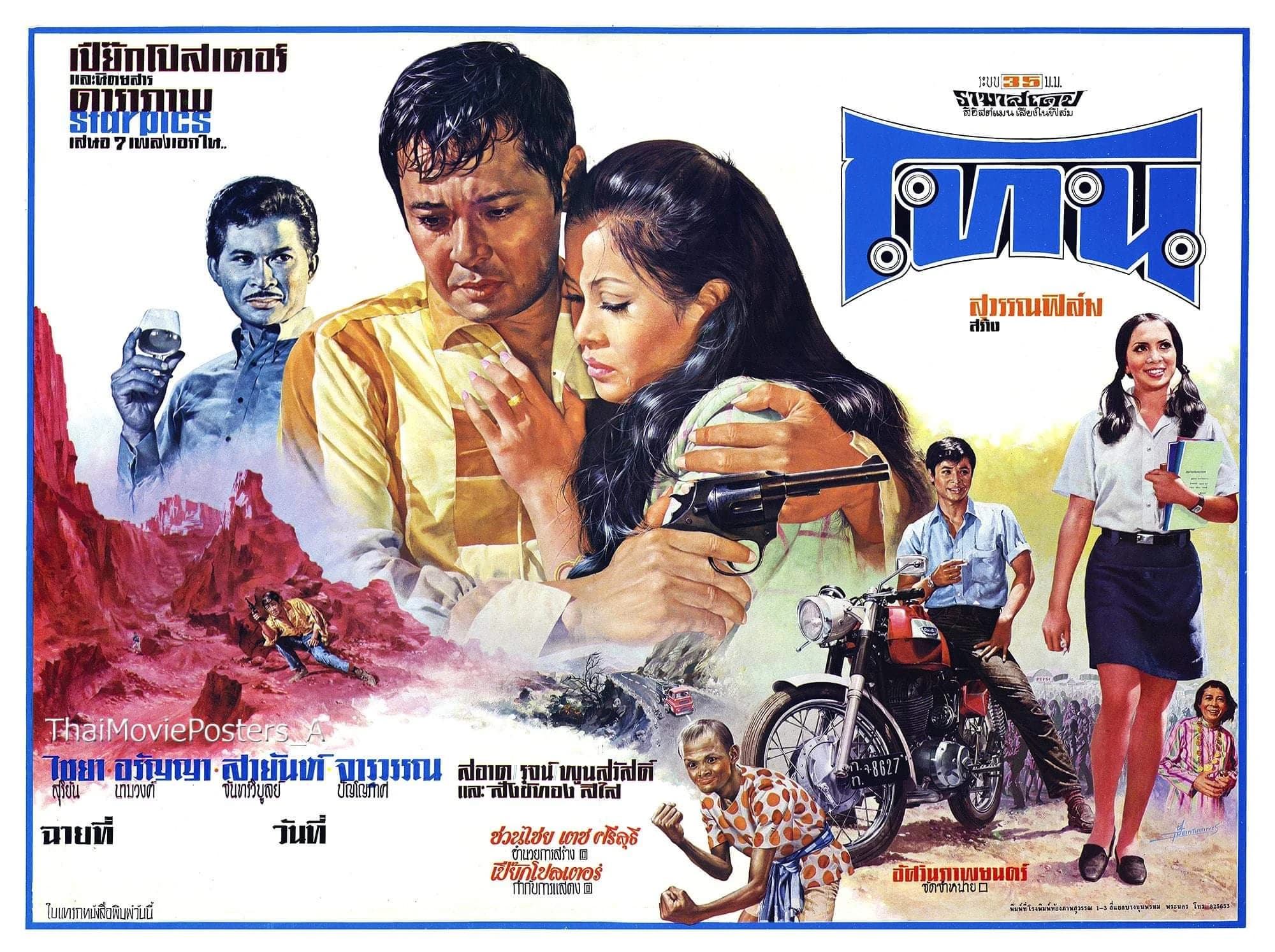 โปสเตอร์ภาพยนตร์ โทน ใช้เป็นพื้นหลัง