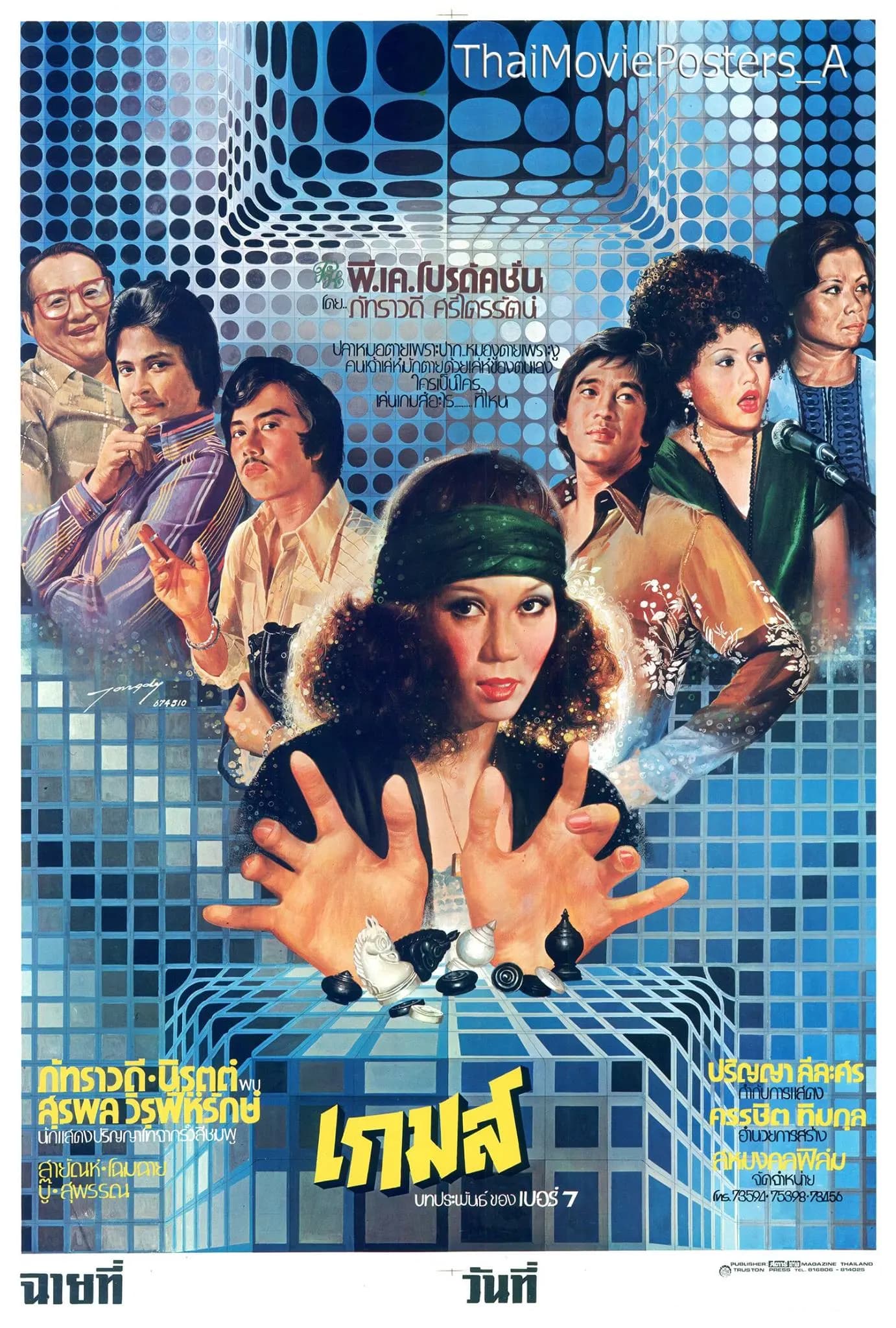 โปสเตอร์ภาพยนตร์ เกมส์ ใช้เป็นพื้นหลัง