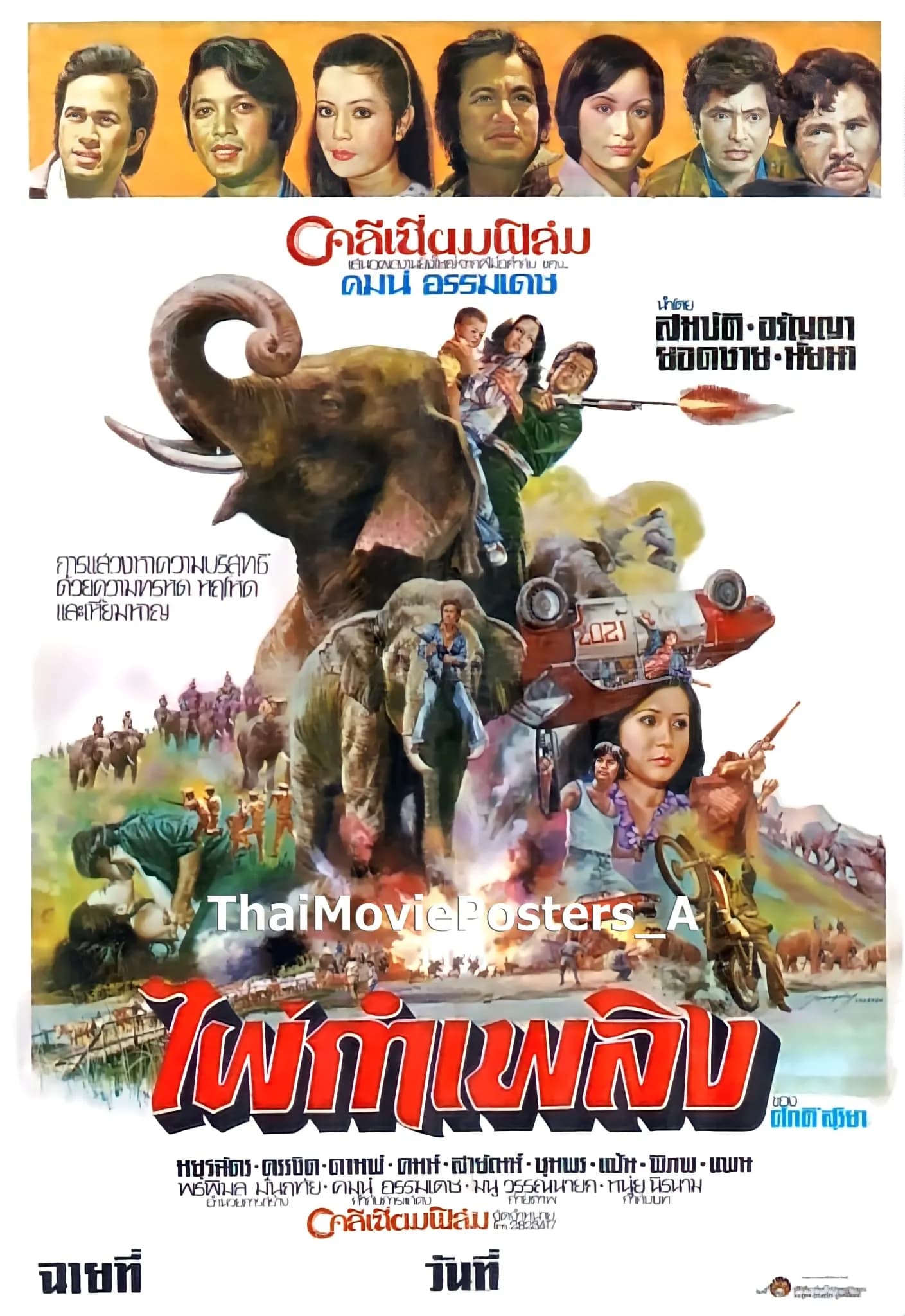 โปสเตอร์ภาพยนตร์ ไผ่กำเพลิง ใช้เป็นพื้นหลัง