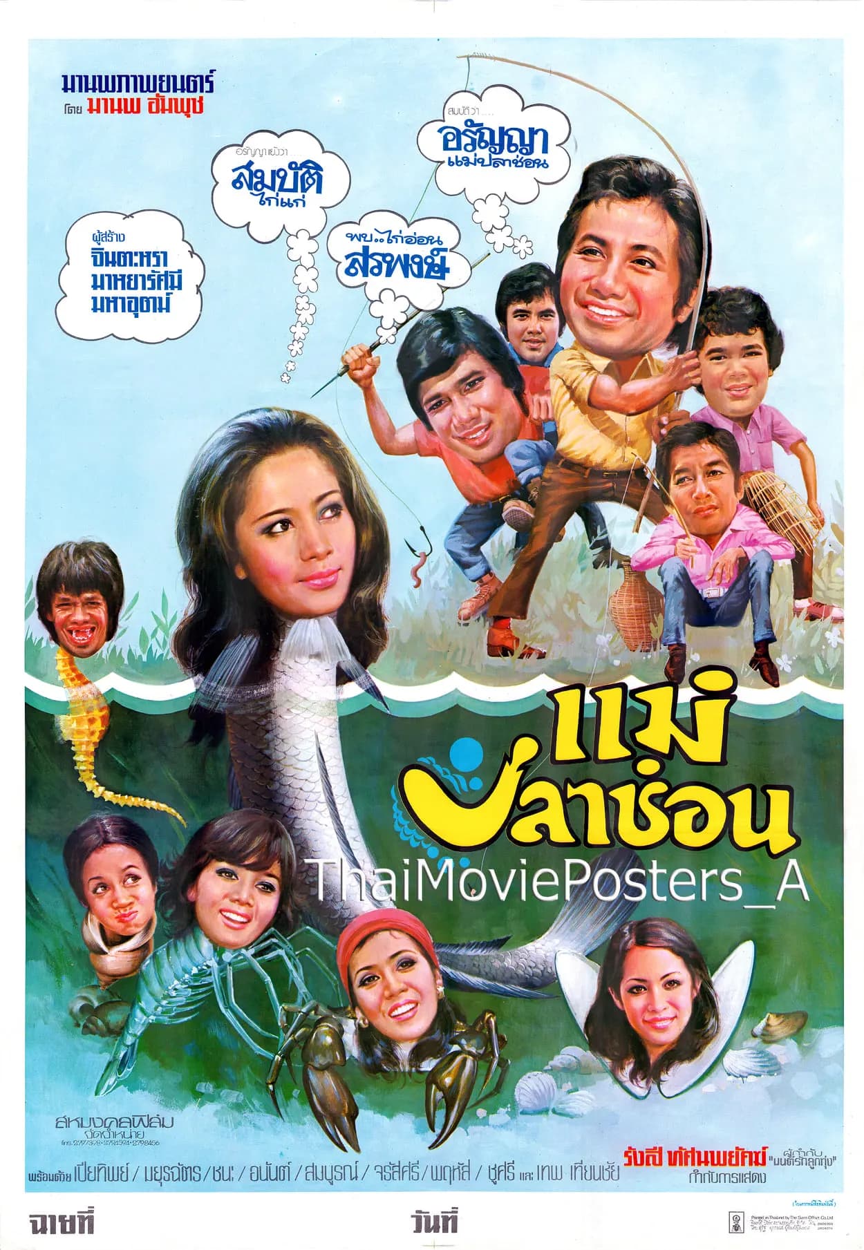 โปสเตอร์ภาพยนตร์ แม่ปลาช่อน ใช้เป็นพื้นหลัง