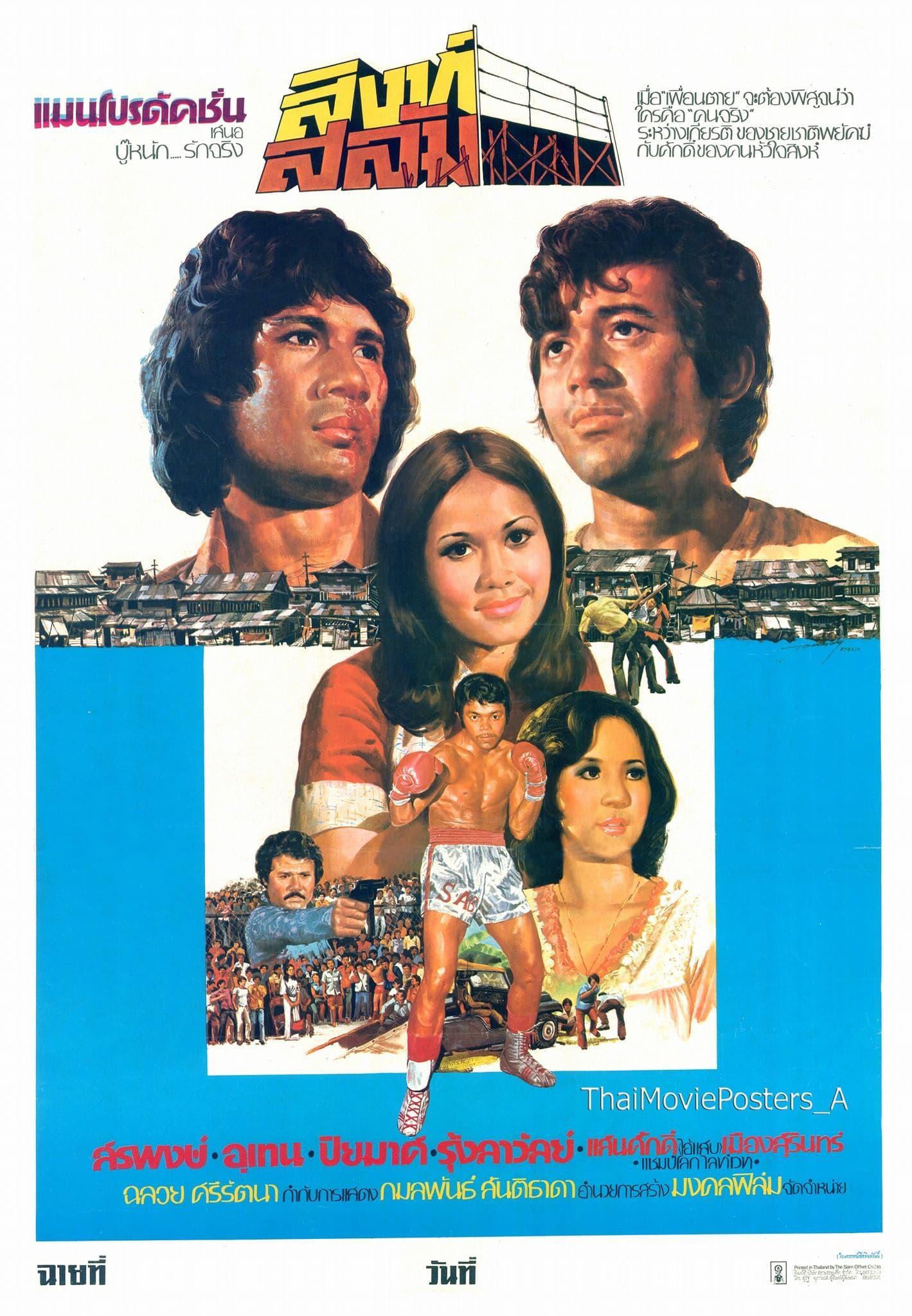 โปสเตอร์ภาพยนตร์ สิงห์สลัม ใช้เป็นพื้นหลัง