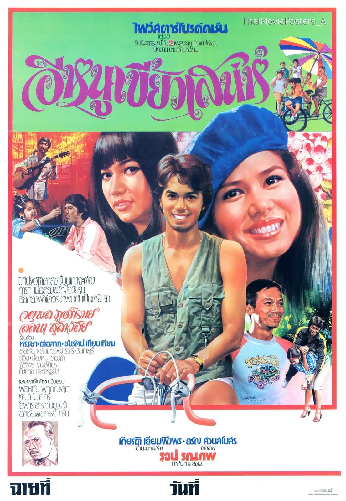 โปสเตอร์ภาพยนตร์ อีหนูเขี้ยวเสน่ห์ ใช้เป็นพื้นหลัง
