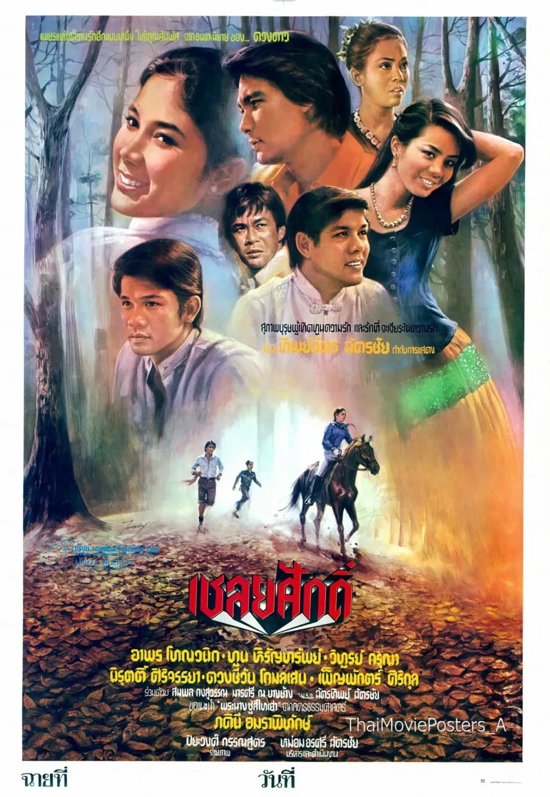 โปสเตอร์ภาพยนตร์ เชลยศักดิ์ ใช้เป็นพื้นหลัง