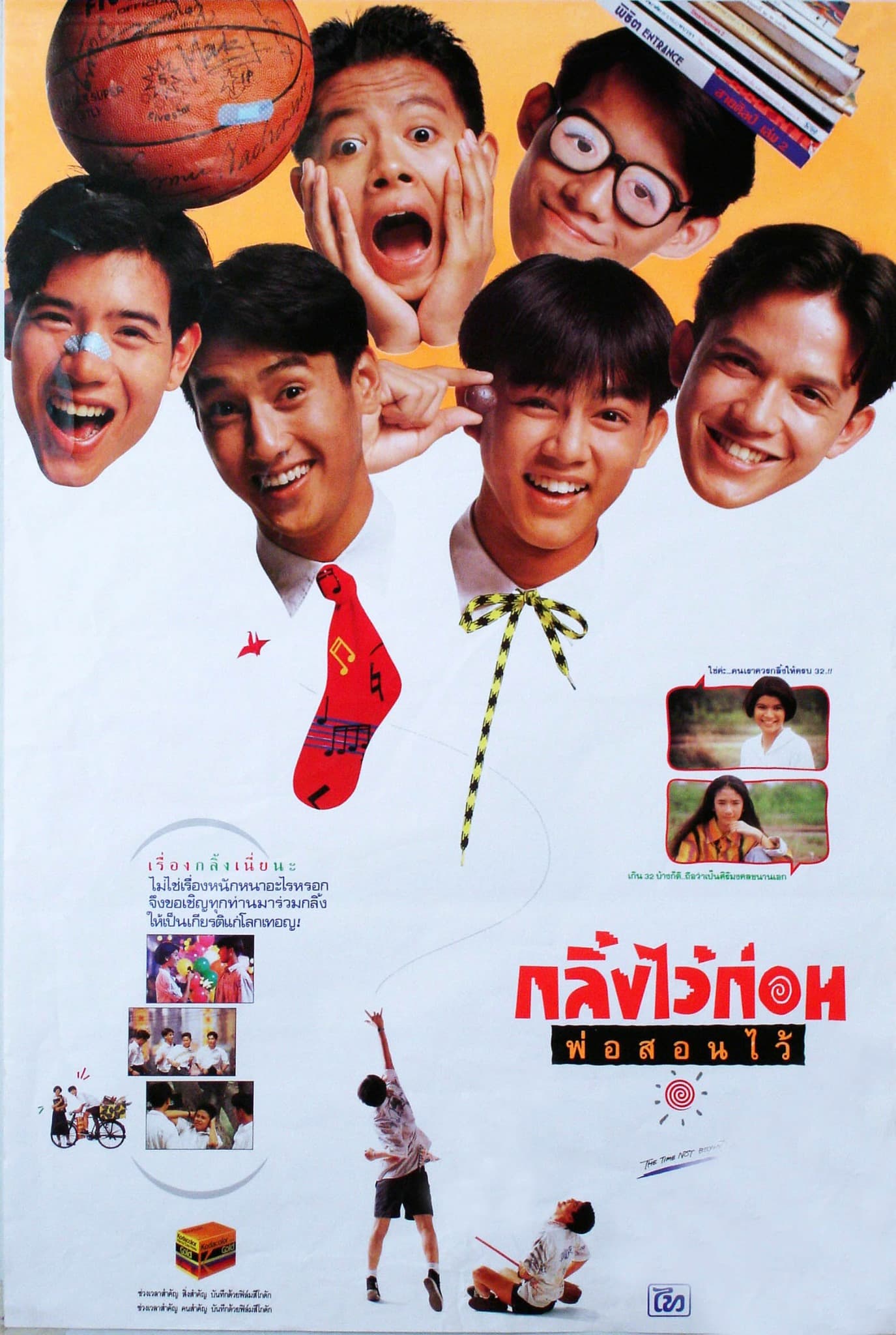 โปสเตอร์ภาพยนตร์ กลิ้งไว้ก่อนพ่อสอนไว้ ใช้เป็นพื้นหลัง