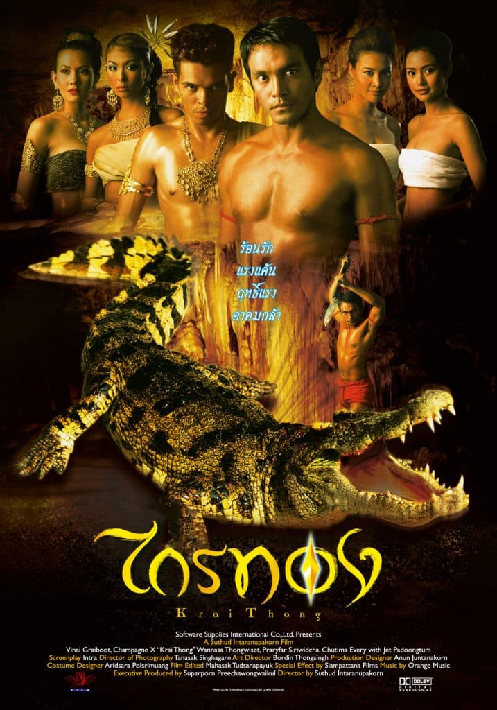 โปสเตอร์ภาพยนตร์ ไกรทอง ใช้เป็นพื้นหลัง