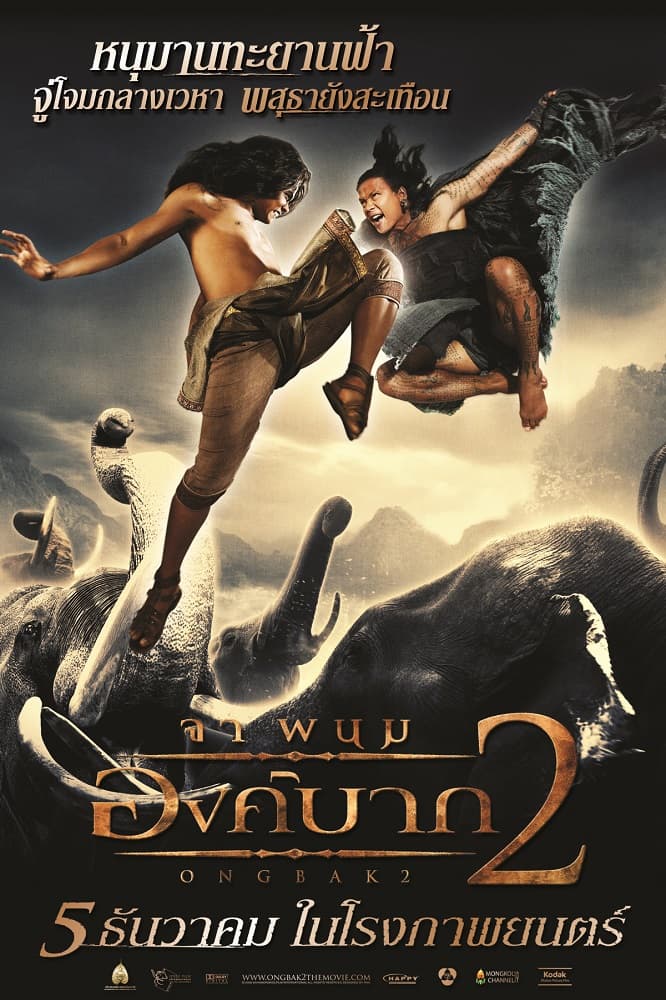 โปสเตอร์ภาพยนตร์ องค์บาก 2 (2551) - Thai Content DB