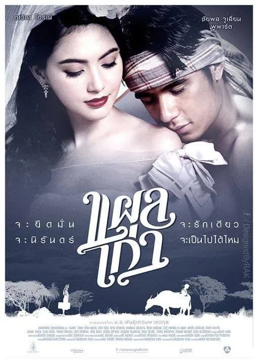 โปสเตอร์ภาพยนตร์ แผลเก่า ใช้เป็นพื้นหลัง