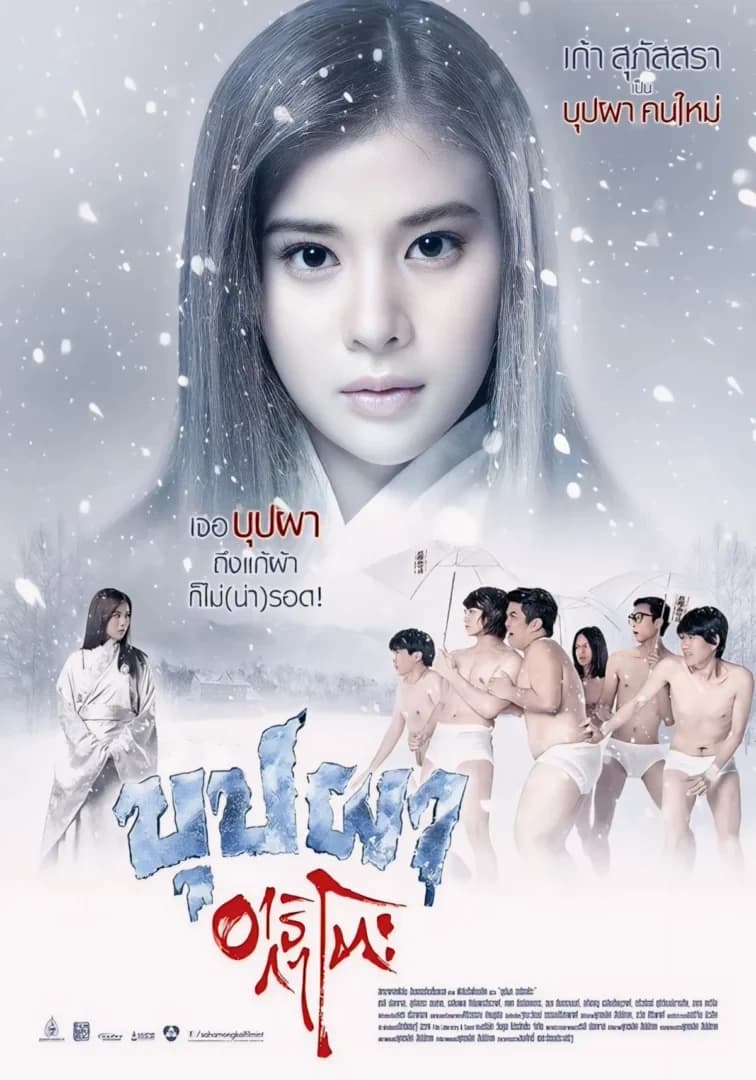 โปสเตอร์ภาพยนตร์ บุปผาอาริกาโตะ ใช้เป็นพื้นหลัง