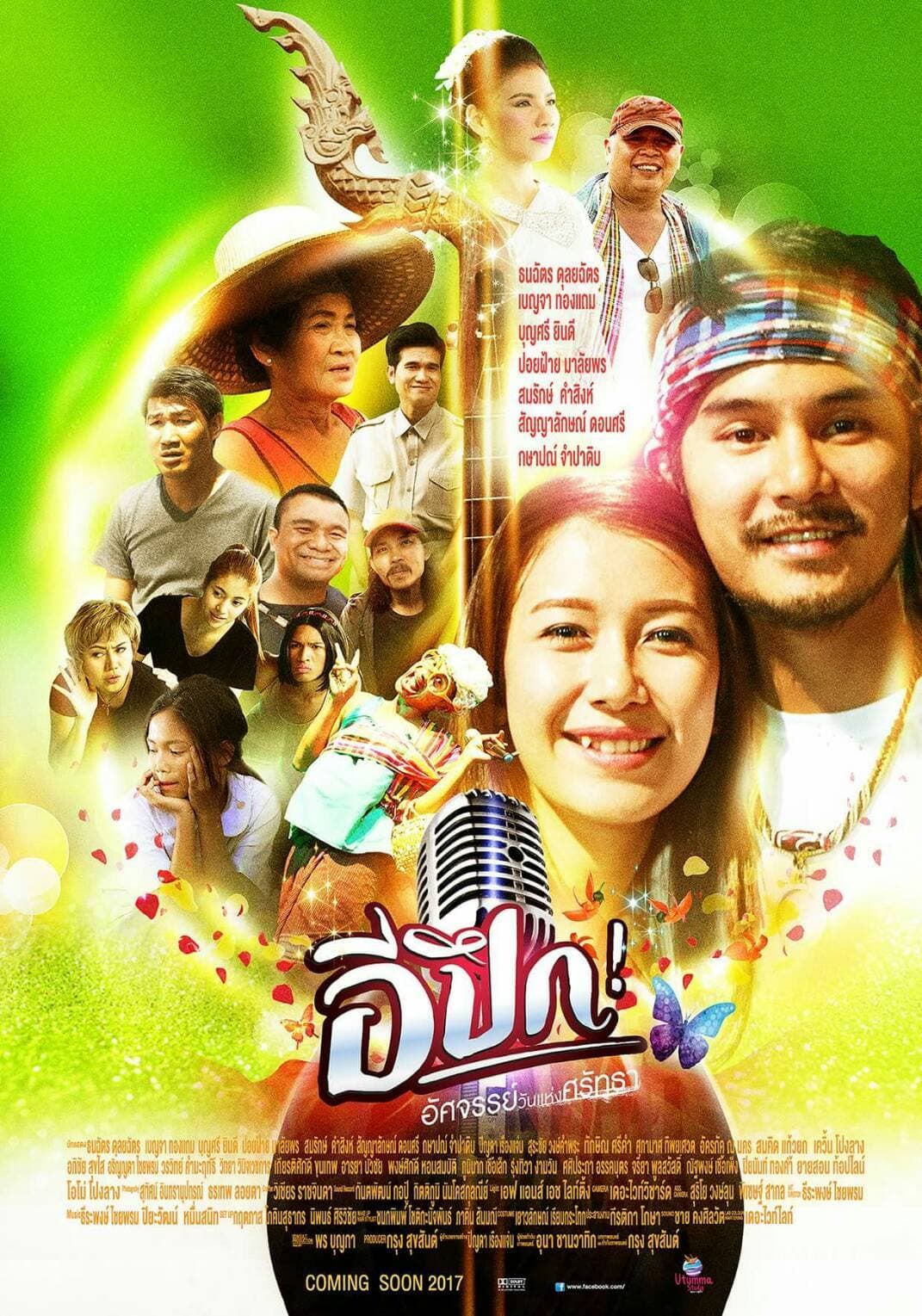 โปสเตอร์ภาพยนตร์ อีปึก อัศจรรย์วันแห่งศรัทธา ใช้เป็นพื้นหลัง