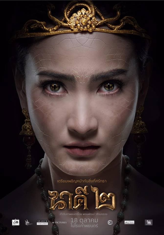 โปสเตอร์ภาพยนตร์ นาคี ๒ (2561) - Thai Content DB
