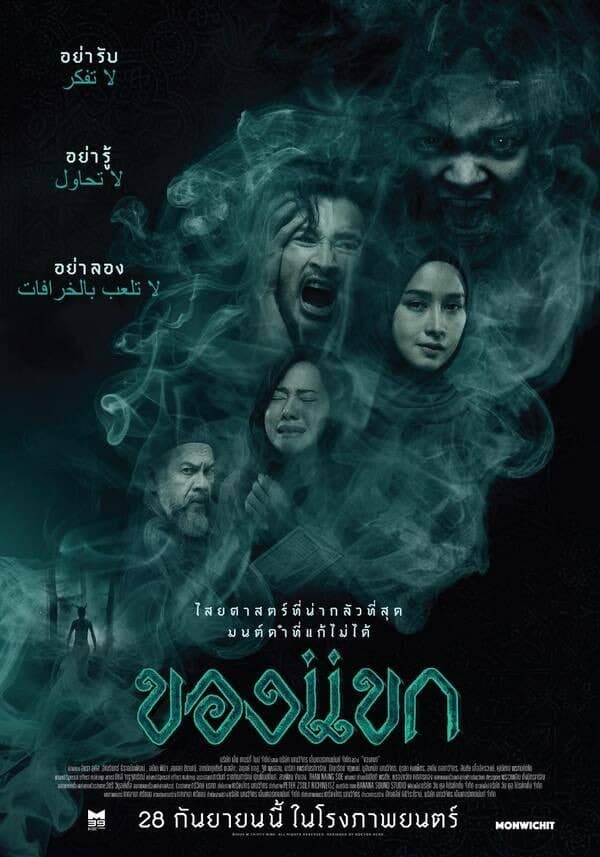 โปสเตอร์ภาพยนตร์ ของแขก ใช้เป็นพื้นหลัง