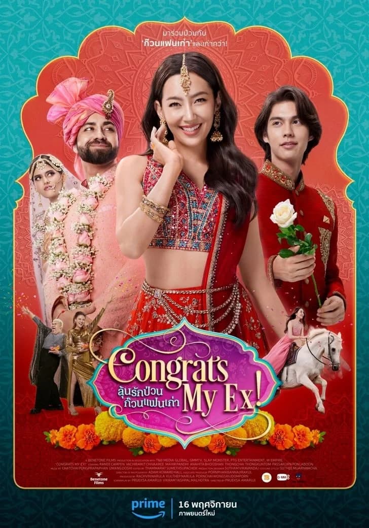โปสเตอร์ภาพยนตร์ Congrats My Ex! ลุ้นรักป่วน ก๊วนแฟนเก่า ใช้เป็นพื้นหลัง