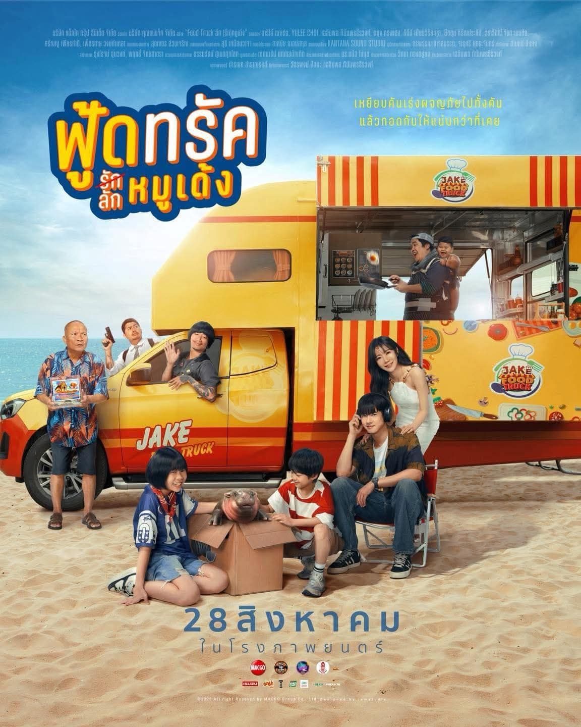 โปสเตอร์ภาพยนตร์ ฟู้ดทรัค ลัก (รัก) หมูเด้ง ใช้เป็นพื้นหลัง