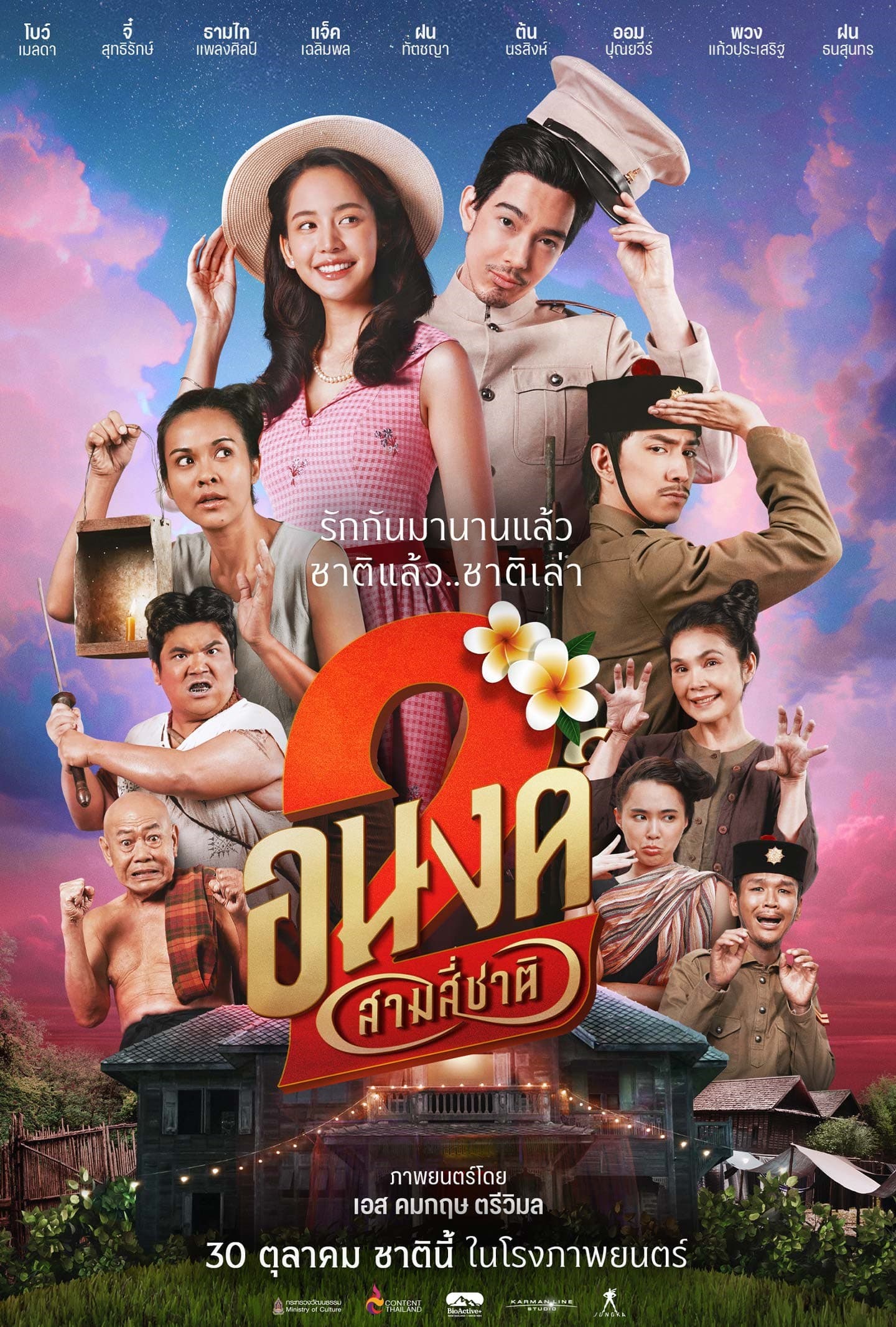 โปสเตอร์ภาพยนตร์ อนงค์ 2 สามสี่ชาติ (2568) - Thai Content DB