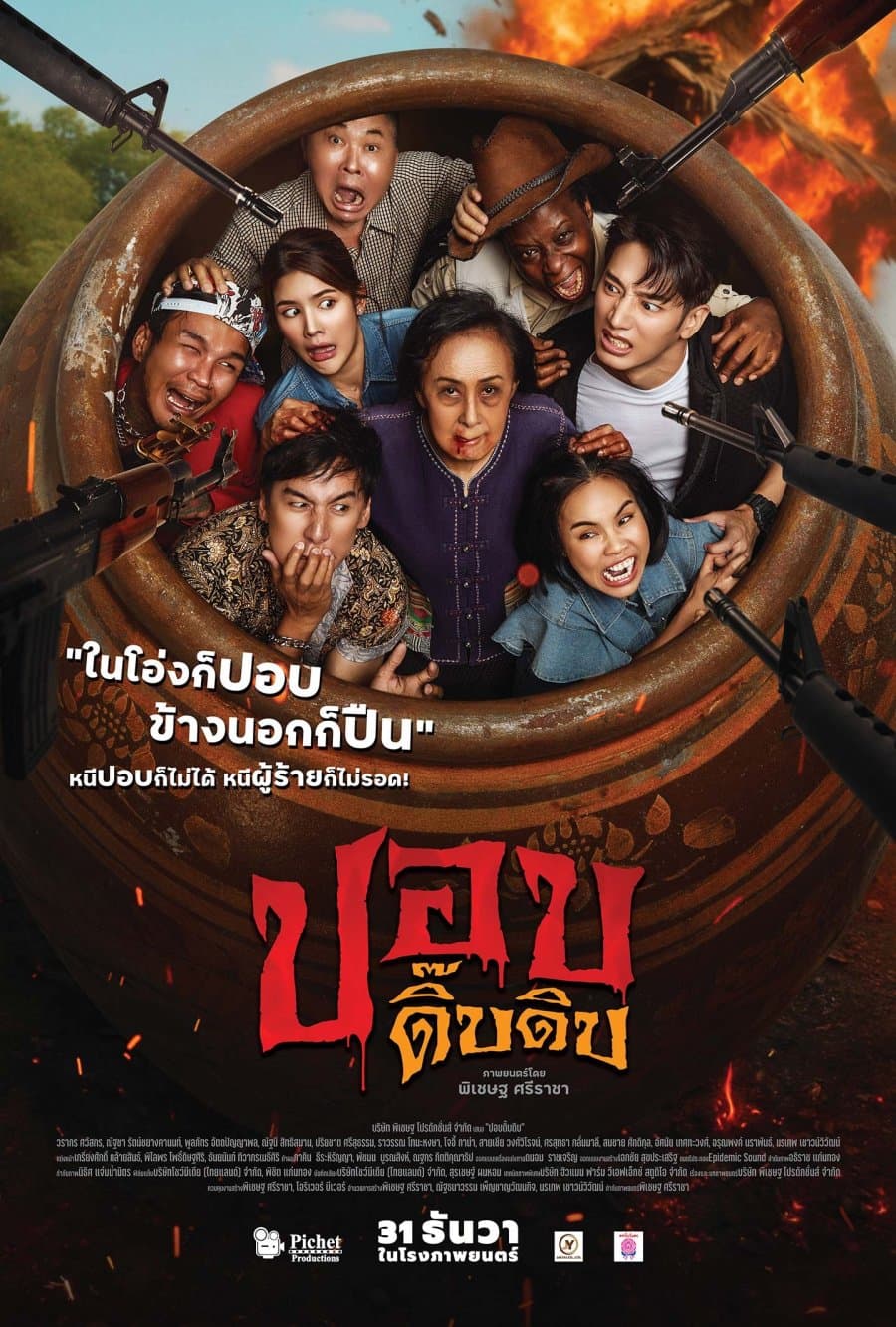 โปสเตอร์ภาพยนตร์ ปอบดิ๊บดิบ ใช้เป็นพื้นหลัง