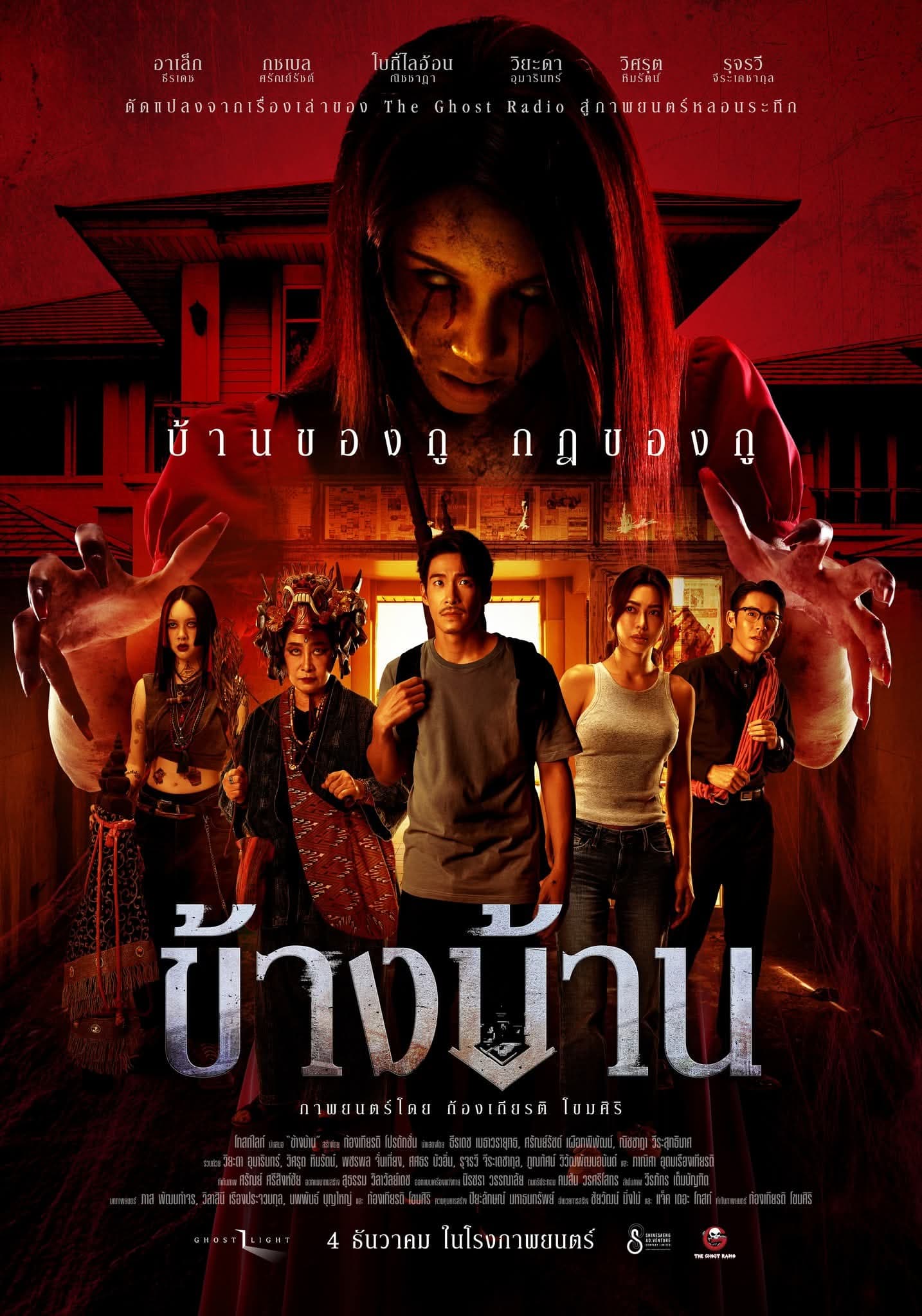โปสเตอร์ภาพยนตร์ ข้างบ้าน ใช้เป็นพื้นหลัง