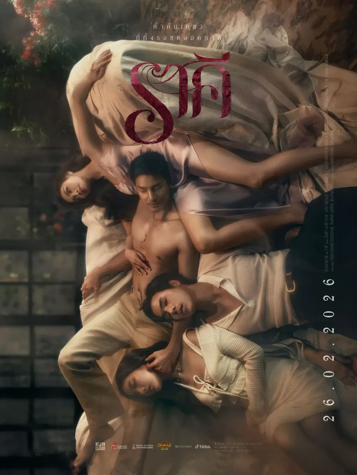 โปสเตอร์ภาพยนตร์ ราคี ใช้เป็นพื้นหลัง