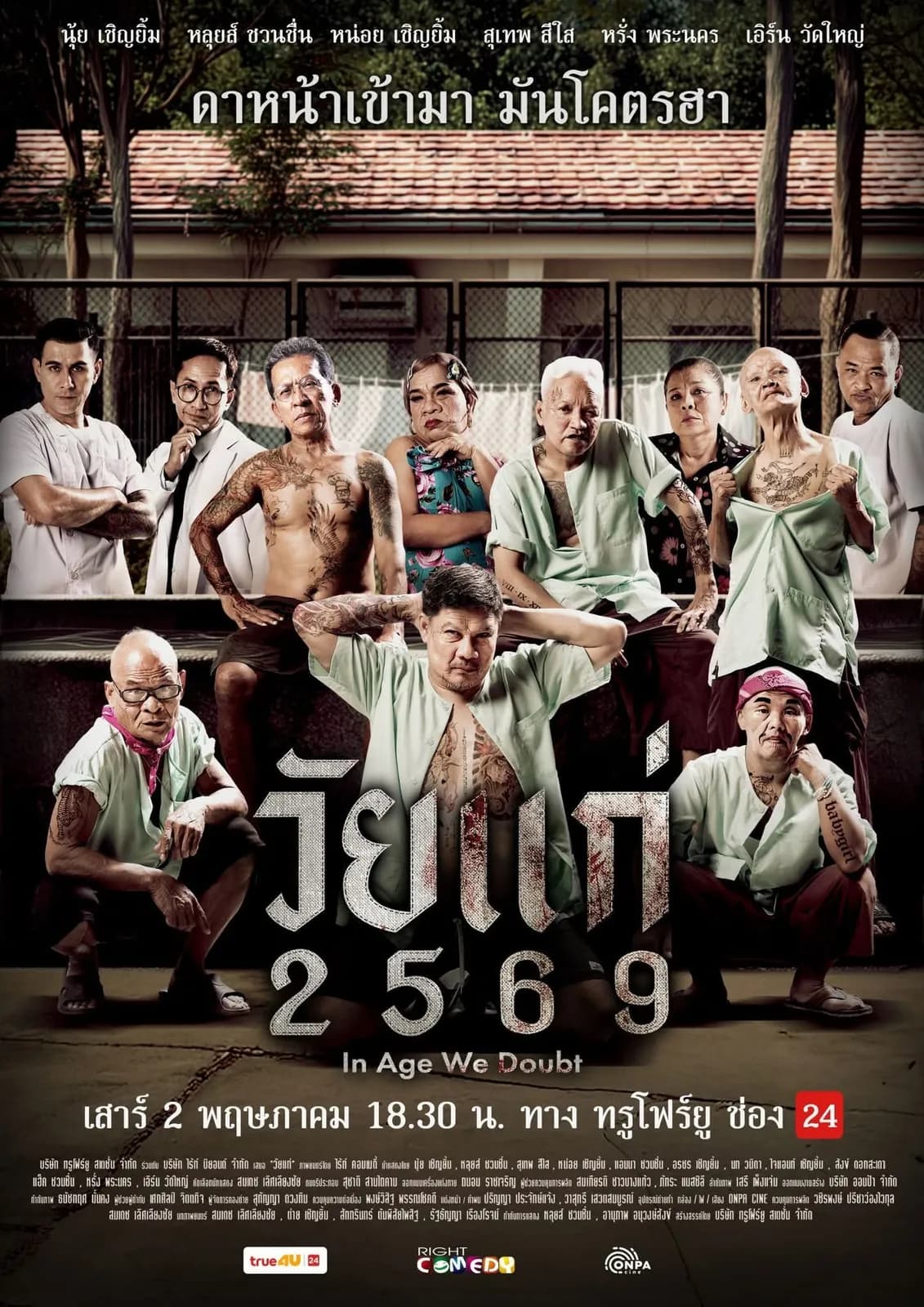 โปสเตอร์ภาพยนตร์ วัยแก่ ใช้เป็นพื้นหลัง