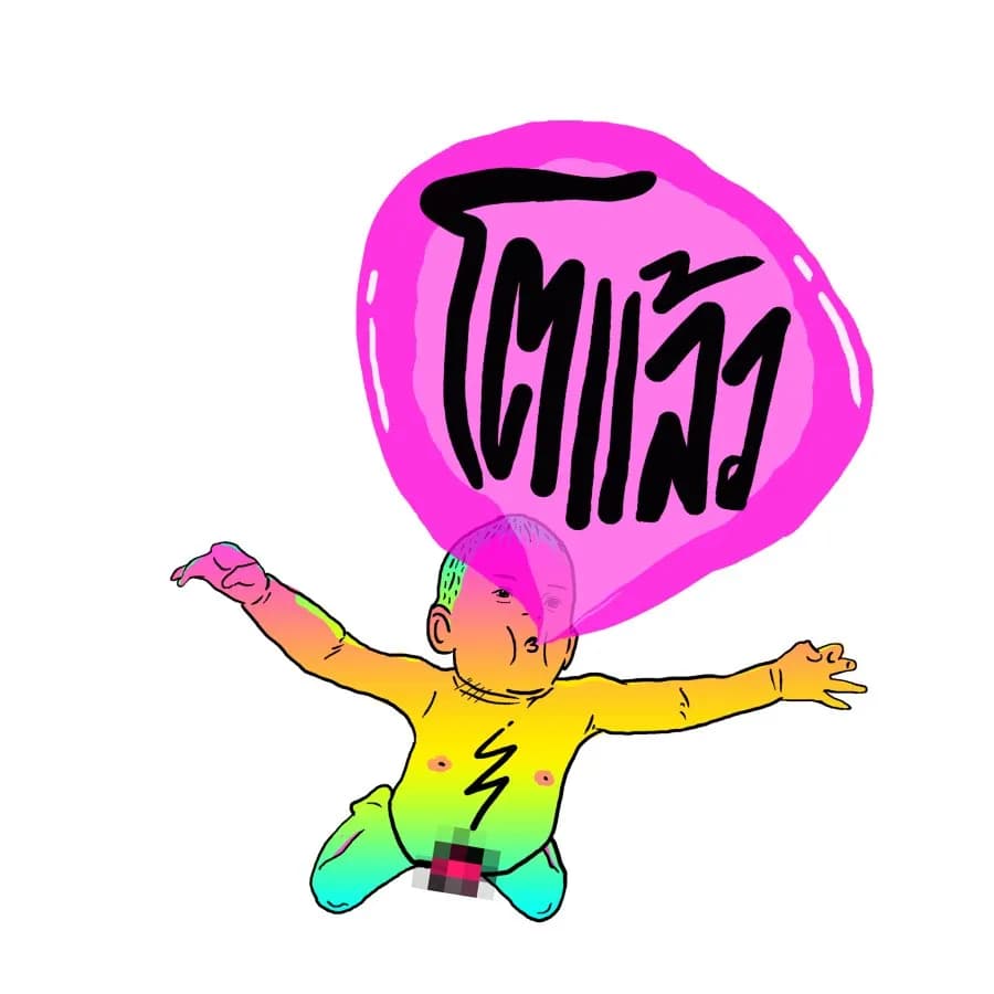 โปสเตอร์รายการทีวี โตแล้ว ใช้เป็นพื้นหลัง