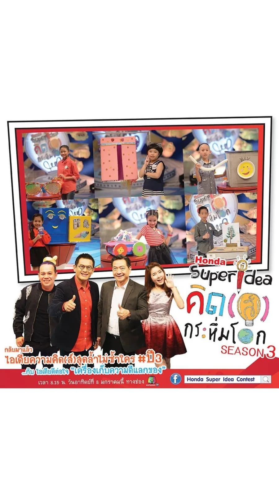 โปสเตอร์รายการทีวี คิด(ส์) กระหึ่มโลก 3 ใช้เป็นพื้นหลัง